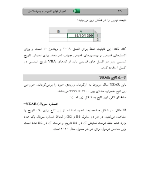 اموزش توابع کاربردی و پیشرفته excel - نمونه سوم - جزیره کتاب های الکترونیکی